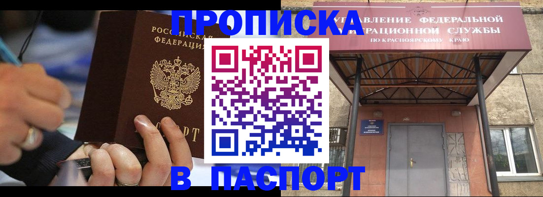 прописка в Новом Уренгое