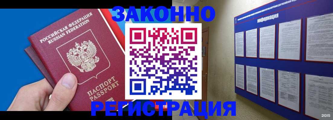 купить прописку в Новом Уренгое