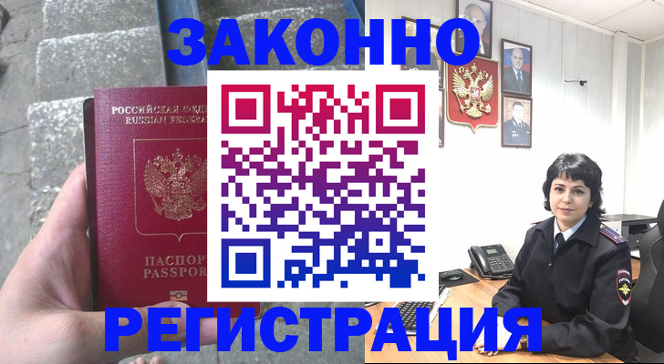 прописка законно в Новом Уренгое