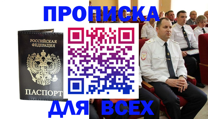 временная регистрация для школы в Новом Уренгое