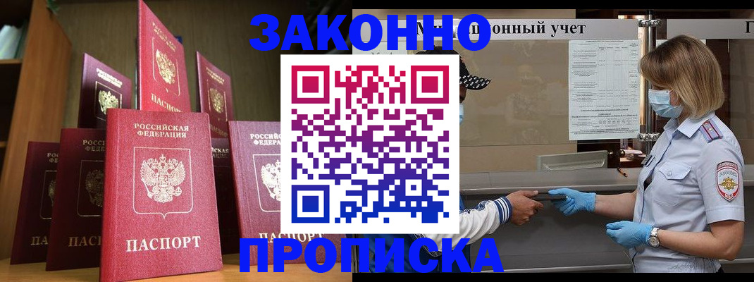 где прописаться в Новом Уренгое